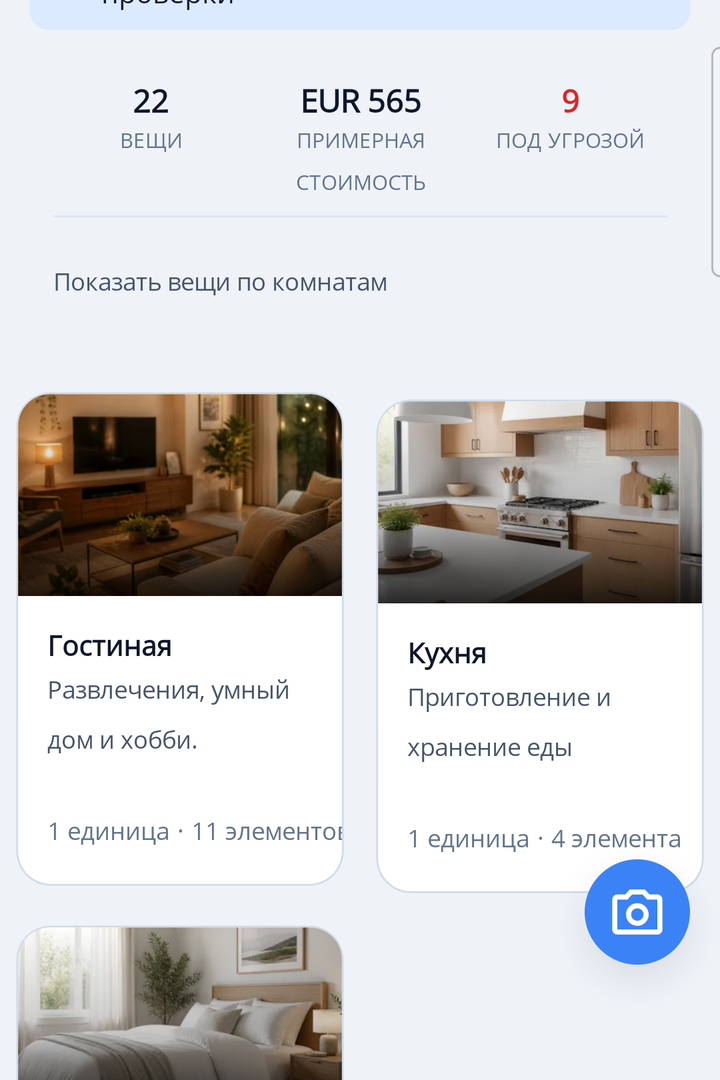 HoardIQ app showing organized home and room list