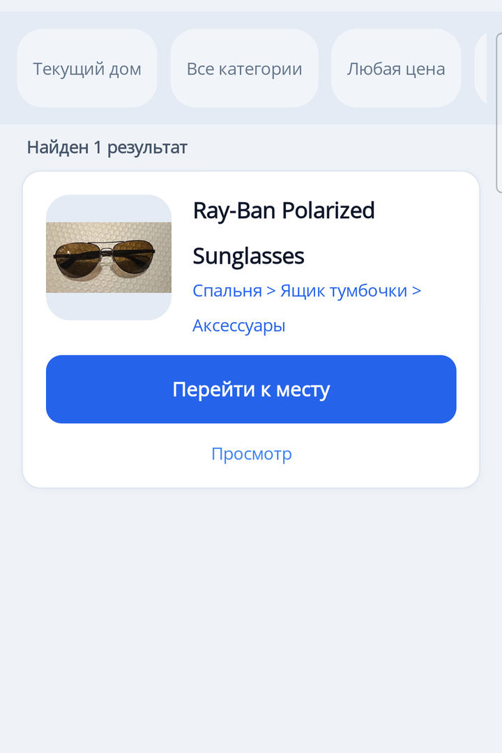 HoardIQ Find & Go search — confirm a match and go to its location