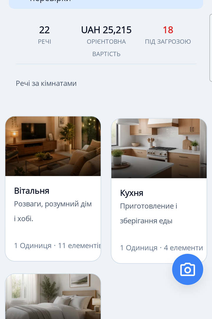 HoardIQ app showing organized home and room list